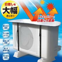 エアコン 室外機カバー 2枚組セット 節電対策 アルミ構造 遮熱 太陽光シャットアウト 省エネ 屋外用 送料無料/定形外 ◇ カバーA×2枚_画像3