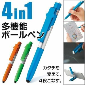 ◆送料無料/規格内◆ 1本4役 マルチファンクション ボールペン/タッチペン/ミニ懐中電灯/スマホスタンド ◇ 多機能ボールペンU:オレンジ