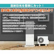 エアコン 室外機カバー 2枚組セット 節電対策 アルミ構造 遮熱 太陽光シャットアウト 省エネ 屋外用 送料無料/定形外 ◇ カバーA×2枚_画像5