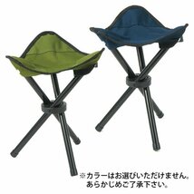 アウトドアチェア 折りたたみ 椅子 耐荷重70kg 3本脚 コンパクトチェア 収納バッグ付 送込/日本郵便 ◇ トライアングルチェアーU_画像9