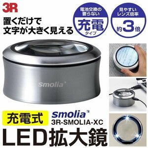  magnifying glass desk magnifier LED light installing put only lens magnification 3 times battery un- necessary USB rechargeable case attaching newspaper reading including postage / Japan mail * magnifying glass SmoliaXC