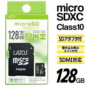 ◆送料無料/定形郵便◆ 大容量128GB microSDXCカード Class10 SD専用アダプタ付属 SDカード データ保存 メモリーカード ◇ ラゾスSD128GB