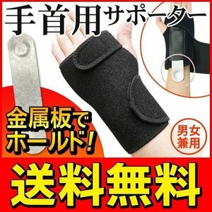 * mail service free shipping * metal board ..... Hold for wrist elasticity eminent tighten attaching strength adjustment OK * plate go in wrist supporter : left hand for 