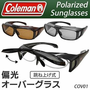 * free shipping ( outside fixed form )* Coleman Coleman polarized light over sunglasses tip-up type glasses. on installation possibility regular goods sport fishing * COV01:_1