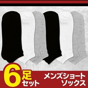 * почтовая доставка бесплатная доставка * 1 пара 100 иен и меньше мужской джентльмен для короткие носки носки 25cm-27cm простой Short массовая закупка * 6 носки DL
