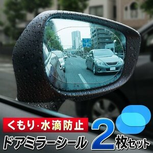 * free shipping / standard inside * water .. seat wide type left right set drop of water * cloudiness . prevention water-repellent side mirror . stick only * door mirror seal HOU