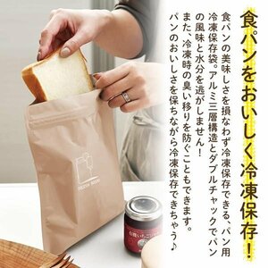 ◆送料無料/規格内◆ パン冷凍保存袋 2枚入 パン専用 鮮度長持ち 冷凍 保存袋 臭い移り 防止 食パン 保存容器 アルミ ◇ パン冷凍保存袋:L