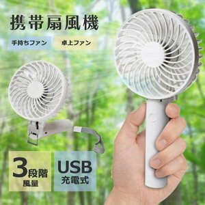 ハンディファン 静音 扇風機 3段調節 バッテリー内蔵 携帯扇風機 充電式 折りたたみ ハンディ 6枚羽根 送込/日本郵便 ◇ 充電式ファンHF