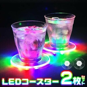 光るコースター LED台座 パーティグッズ 丸型 発光 クラブ バー イベント ハーバリウム 送料無料/メール便 ◇ LEDコースターDL2個セット