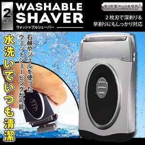 ◆送料無料(定形外)◆ メンズシェーバー 電気ヒゲ剃り 2枚刃 ヘッド水洗い対応 ケース付き 乾電池式 男性用 旅行用品 ◇ 髭剃り機HRN-599