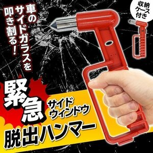  free shipping / mail service Rescue Hammer .... for car glass break up . storage holder attaching car supplies pcs manner . rain inundation disaster disaster prevention *.. Hammer red 