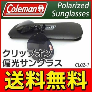 * free shipping / standard inside * Coleman Coleman polarized light sunglasses tip-up type lens mobile case attaching UV cut men's lady's * CL02-1