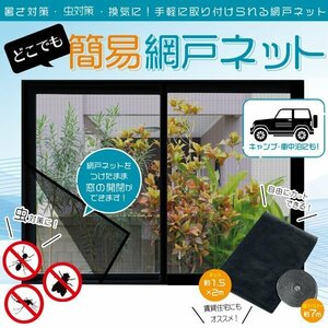 * free shipping / standard inside * screen door net small of the back height window small for window cut possibility simple insect measures .. easily installation easiness screen door window car * simple screen door net ED