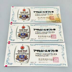 .MJ17641 1 иен старт не использовался товар загрязнения есть Asahi пиво подарочный сертификат итого 3 листов большой бутылка (633ml)× 2 шт итого 6 минут продажа комплектом совместно 