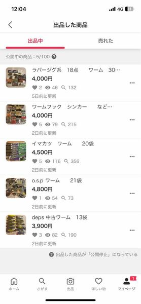 出品物まとめ売り　deps 中古ワーム　13袋