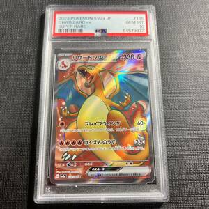 【即決】 PSA10 リザードンex 185/165 SR 151 SV2a Charizard ex Fullart #1