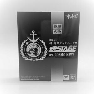 新品★非売品★輝艦大全 超弩級キャンペーン 魂STAGE ver.コスモネイビー 宇宙戦艦ヤマト 特典 台座