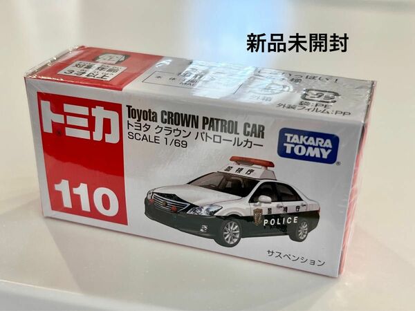 【新品未開封】No.110 トヨタ クラウン パトロールカー 警視庁 （箱） （1/69スケール トミカ 392705）パトカー