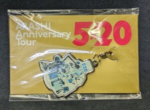 嵐 ARASHI Anniversary Tour 5×20 会場限定 グッズ オリジナル チャーム ブルー B2311321