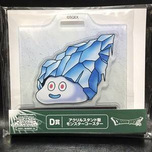 ドラゴンクエスト 目覚めし 朝の新習慣！！編 ふくびき所 D賞 アクリルスタンド型モンスターコースター つららスライム b220309