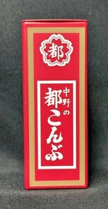 都こんぶ 缶ケース ブリキ缶 インテリア 置物 ジオラマ 小物入れ 収納 おしゃれ 缶 訳あり B240131