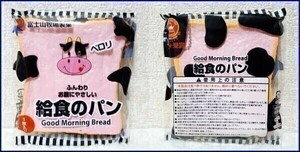 在庫限り 富士山牧場製菓 ふんわりお腹にやさしい 給食のパン スクイーズ おもちゃ ふわふわ やわらか フィギュア B0549