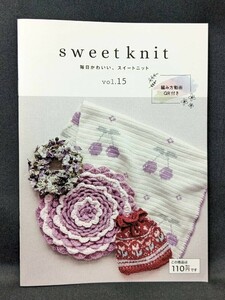 sweet knit 毎日かわいい、スイートニット ハンドメイド 編み物 編み方動画QRつき B240135