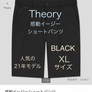 XLサイズ）UNIQLO＊THEORY 感動イージーショートパンツ BLACK