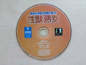 中古DVD　『普段は清楚な仮面を被った性獣熟女』