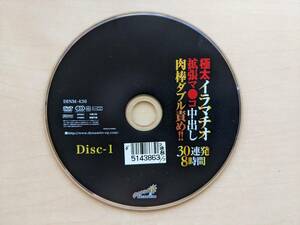 中古DVD　『極太イラマチオ　拡張マ〇コ中出し　肉棒ダブル責め　Disc-1のみ』