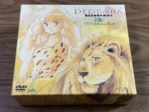 魔法の妖精 ペルシャ DVD COLLECTION BOX 1
