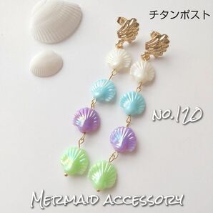 【no.120】マーメイドピアス カラフルシェル【人魚の宝石店 Tone】ブルー系