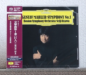 高音質SACD/小澤征爾/マーラー/交響曲第1番/巨人/ボストン交響楽団/Seiji Ozawa/Mahler/Symphony No. 1/Boston/BSO/DG