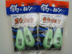 ★★MADE IN JAPAN★タカタ 集魚オモリ「釣れルンです」六角１５号★２個入x２パック★★５７０円＋送料２３０円