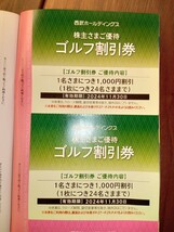 西武鉄道★株主優待★ゴルフ割引券1枚★2024年11月30日期限_画像1