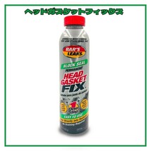 ヘッドガスケットフィックス HEAD GASKET FIX 水漏れ 添加剤_画像1