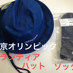 東京2020大会オリンピック・パラリンピック　ボランティア用ハットとソックス　アシックスasics 帽子と靴下　各1個