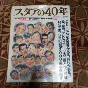  обычный еженедельный обычный журнал house Star. 40 год прекрасный пустой .... магазин фотоальбом Yoshinaga Sayuri долгосрочный сохранение Nagashima Shigeo Yamaguchi Momoe 