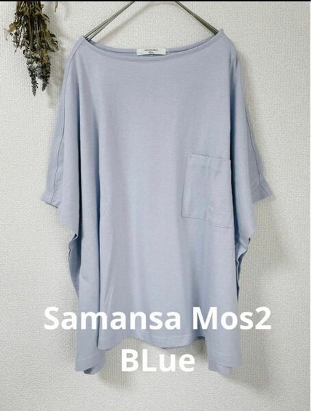 ◆新品◆Samansa Mos2 blue◆ポンチョtee◆フリーサイズ◆