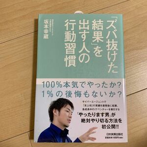 ずば抜けた結果を出す人の行動習慣