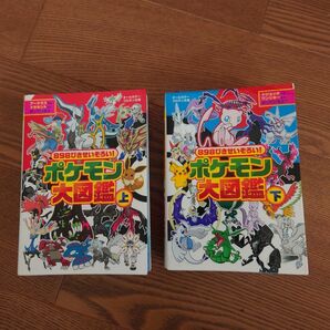 898ぴきせいぞろい! ポケモン大図鑑 上下　(コロタン文庫)