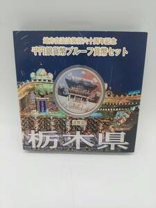 K1890☆ 地方自治法 施行 60周年 栃木県 栃木 千円 1000円 銀貨 貨幣 プルーフ 貨幣セット カラーコイン 造幣局 カラー銀貨 平成24年 