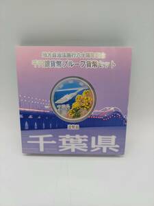 K1891☆ 地方自治法 施行 60周年 千葉県 千葉 千円 1000円 銀貨 貨幣 プルーフ 貨幣セット カラーコイン 造幣局 カラー銀貨 平成27年 