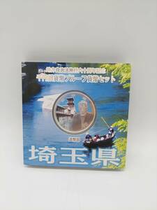 K1894☆ 地方自治法 施行 60周年 埼玉県 埼玉 千円 1000円 銀貨 貨幣 プルーフ 貨幣セット カラーコイン 造幣局 カラー銀貨 平成26年 