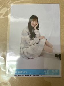 日向坂46 君はハニーデュー 初回仕様限定封入生写真 タイプA 河田陽菜