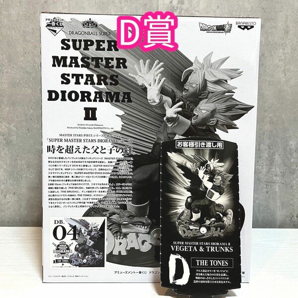 ドラゴンボール SMSD D賞 親子ギャリック砲 半券付き SUPER MASTER STARS DIORAMA フィギュア
