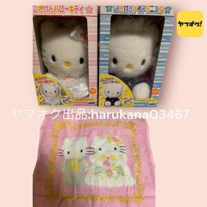 未使用 当時物 Hello Kitty ハローキティ ダニエル　ごきげん ぬいぐるみ 2体　ウェディングドレス 音で動く ハンドタオル付 SANRIO 1999年