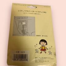 未使用　当時物　レトロ　ちびまる子ちゃん　シフトノブカバー（AT オートマチック用） 　 ピンク　さくらももこ CAR 車 グッズ_画像4