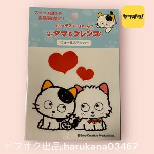 未使用　うちのタマ知りませんか？ タマ＆フレンズ　　　タマ モモ　カラー ウォールステッカー シール　壁用　うちタマ グッズ