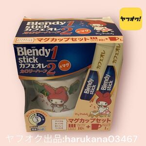 未使用 希少 入手困難　My Melody マイメロディ　陶器 マグカップ　Blendy ブレンディコラボ　箱付き　サンリオ 2016年 グッズ